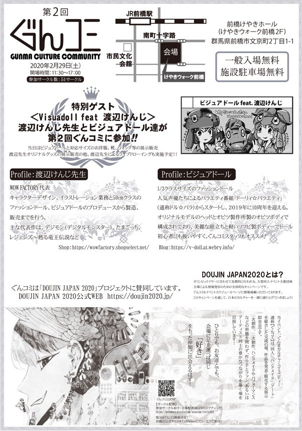 先程も引用リツしたばかりなのですが…
群馬のイベント「ぐんコミ」が第2回となって、2月29日(土)にて開催されます✧︎
そのメインビジュアルとポスター、フライヤーのデザインもさせて頂きましたm(*_ _)m
私も出店します✧︎
こちらのイベントも、どうか宜しくお願い致します✧︎
