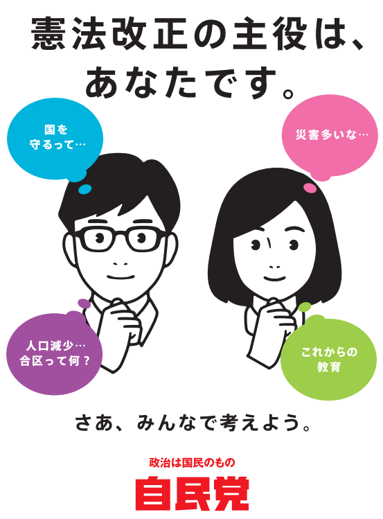 自民党の改憲ポスターとnoritake氏の作風は似てる 似てない Togetter