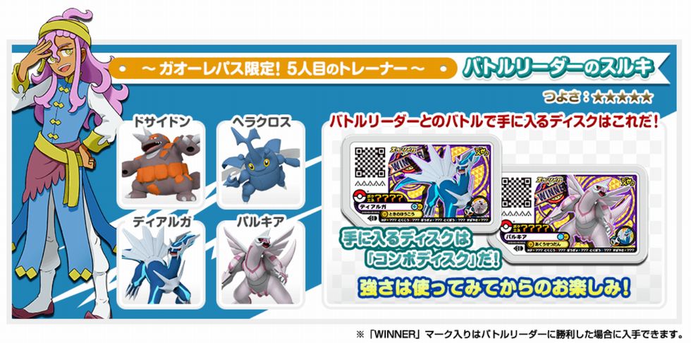 ポケモンメザスタ 公式 おはガオーレ トレーナーとバトル を遊んでくれたかな ガオーレパスを使って4人のトレーナー に勝てばスルキに挑める スペシャルガオーレディスク ディアルガ パルキア の コンボディスク をゲットできるチャンス