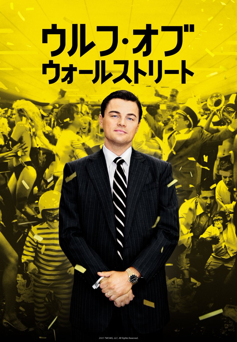 Hulu Japan Twitterissa 現実とは思えない衝撃的な実話を マーティン スコセッシが映画 化 ウォール街で ウルフ と呼ばれたジョーダン レオナルド ディカプリオ はクズ株で大金をせしめ Fbiに目を付けられます 麻薬 酒 セックスと詐欺商法の異常な世界 金融