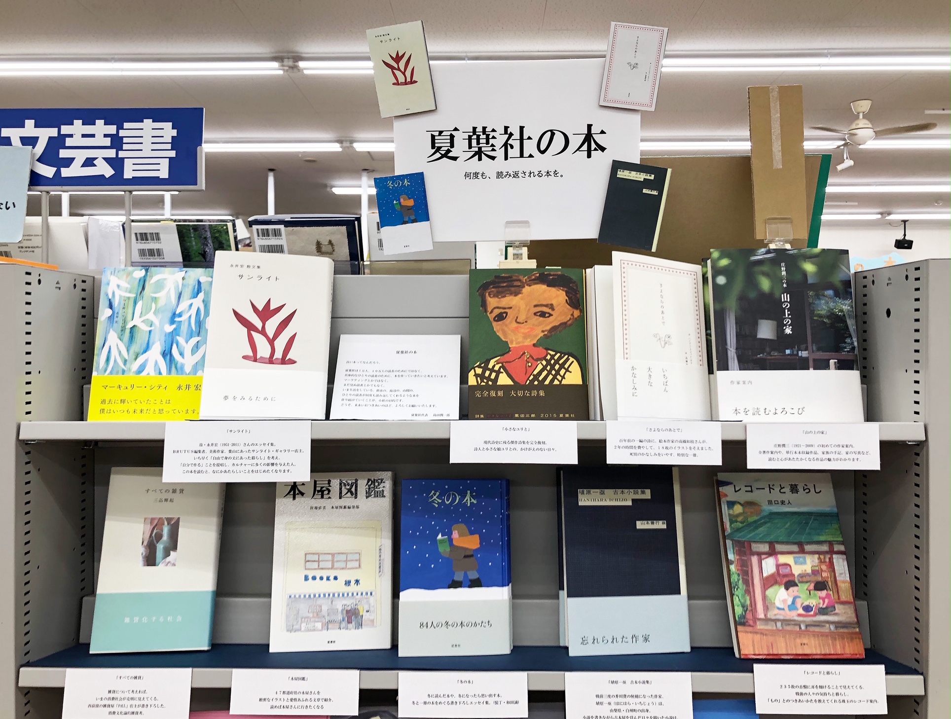 今井書店ふじみ店 Pa Twitter 冬の本 夏葉社刊 は 84人の著名人によって紡がれた 冬と本の記憶を集めたエッセイ集です 一章が2ページと短く ちょっとした時間でも気軽に読書の楽しみが味わえます 何度も読み返される本 を丁寧に作り続けている夏葉社の