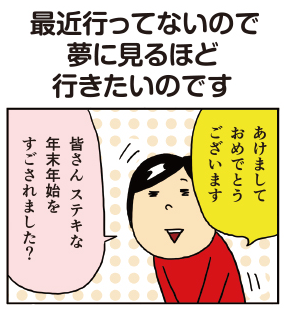 【配信中!】#柘植文 の編集部かんさつ日記 第561話「最近行ってないので夢に見るほど行きたいのです」|新年一発目の更新!今年もよろしくお願いします♪
 