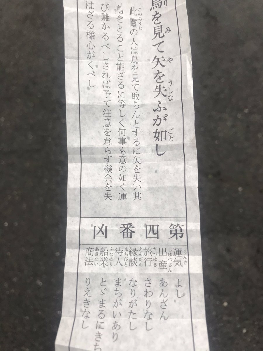 ebisumaru551's tweet photo. ビックリして凶だと声を発してしまったら近くにいたお婆さんが私も去年ここで凶引いたのよと言ってて、
みかんとビスケットを頂きました。
ビスケットがとても美味しくて、
大好物が一つ増えました。
でも凶で四番なんです！
なんか色々と複雑な気持ちになりました。 https://t.co/n9UCq2aWDV