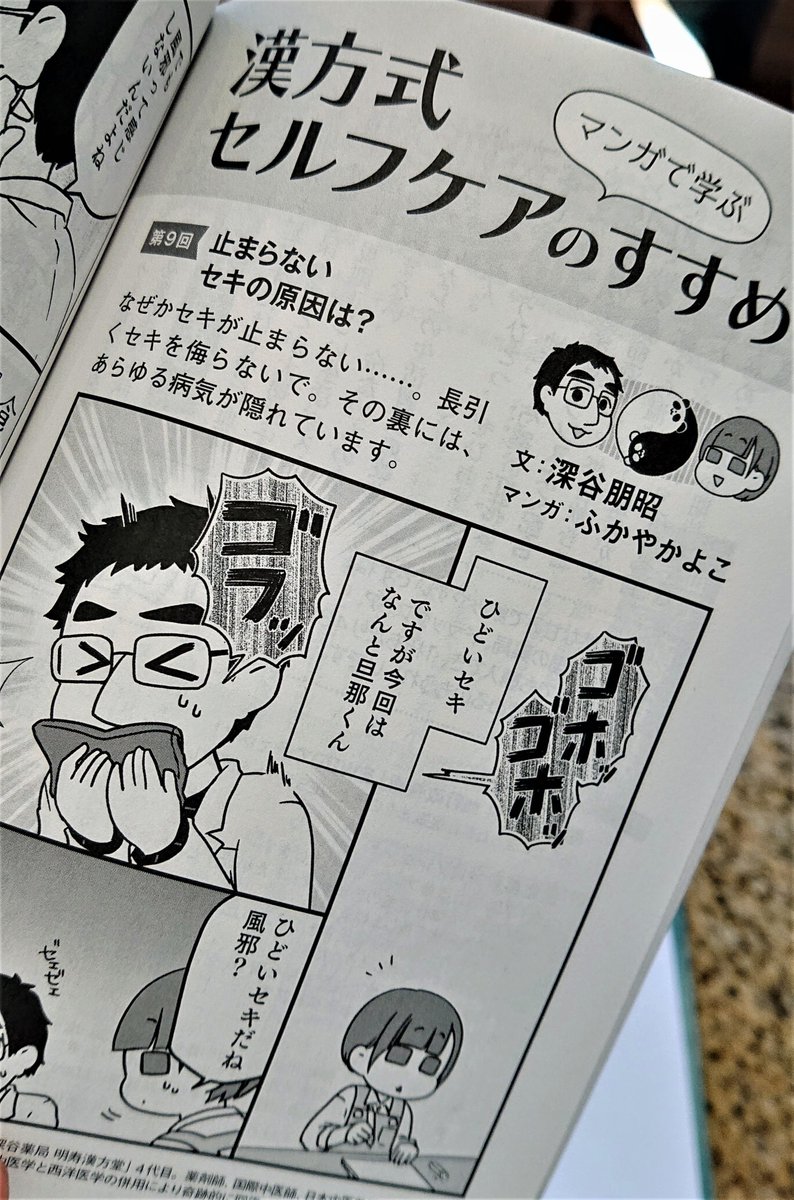 PHPからだスマイル2月号
1月9日に発売しました!

今回は「風邪以外で長引く謎の咳」
私の実体験です。。。

風邪以外にも意外な理由で咳が長引く場合があります
逆流性食道炎による咳もその一つ

咳止めや風邪薬を飲んでいないと止まらない長引く咳
そんな時は早めに病院や薬局などでご相談くださいね 