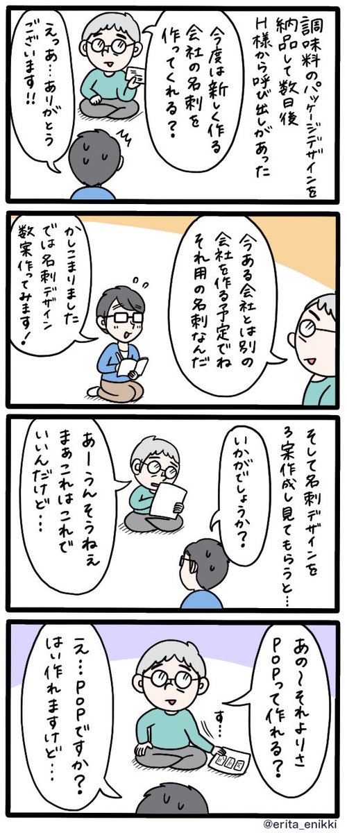 にがにが物語
〜フリーランス1年目、Tさんの失敗〜 1/5

グラフィックデザイナーTさんがフリーランスなりたてのときに出会ったお客様との失敗エピソードです。
少し長いですがぜひご覧ください!
#フリーランス
#グラフィックデザイナー
#失敗エピソード
#コミックエッセイ 