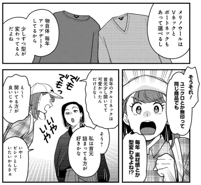 服を着るならこんなふうに For Ladies 第7話更新されました 3ペー 縞野やえの漫画