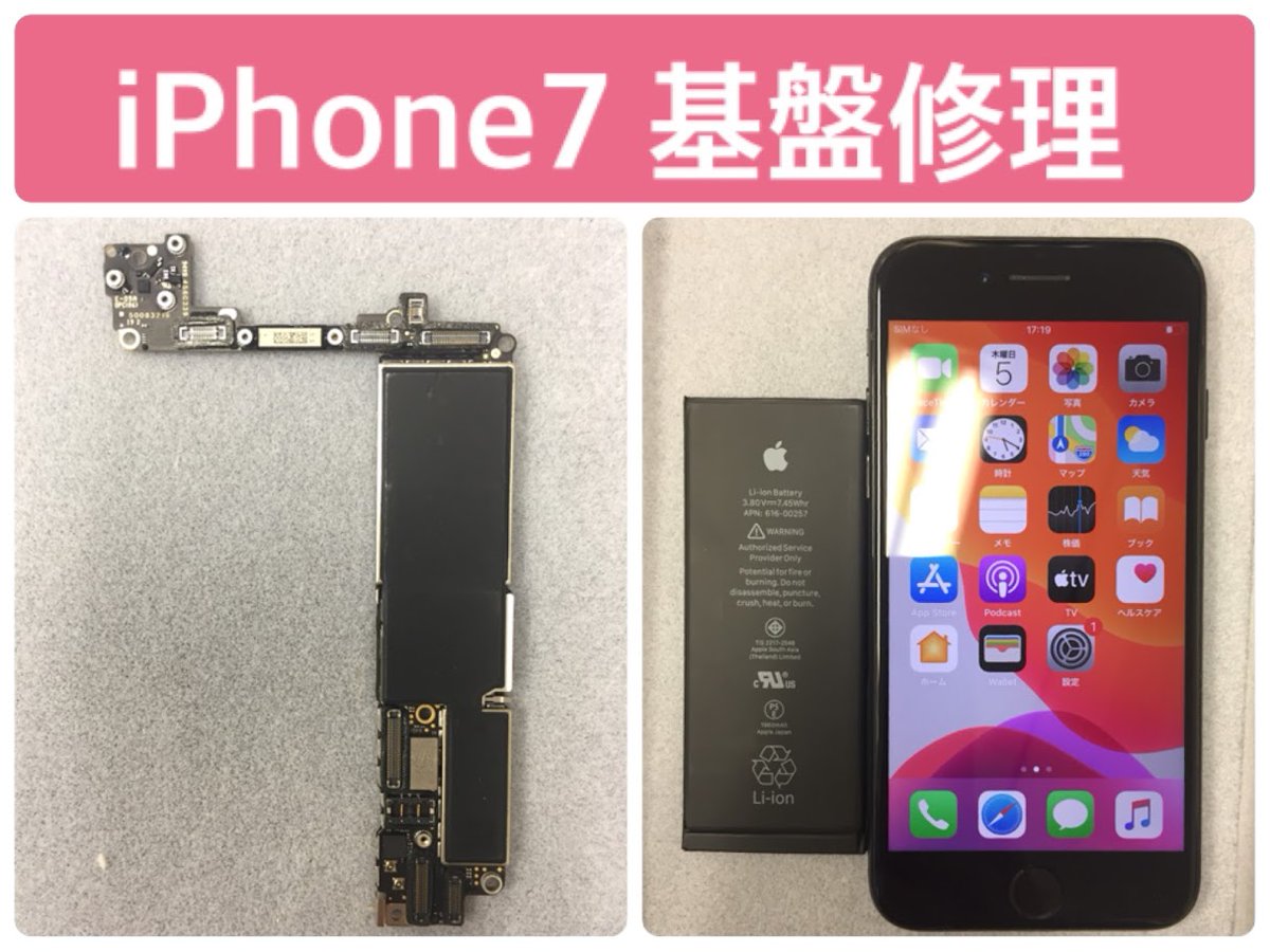 Iphone修理のダイワンテレコム 赤羽店 赤羽駅から一番近いiphone修理のダイワンテレコム赤羽店です 本日は10時45分から時まで営業になります 最終受付は19時30分となります Iphone7の基盤修理とバッテリー交換を行いました 価格 基板修理