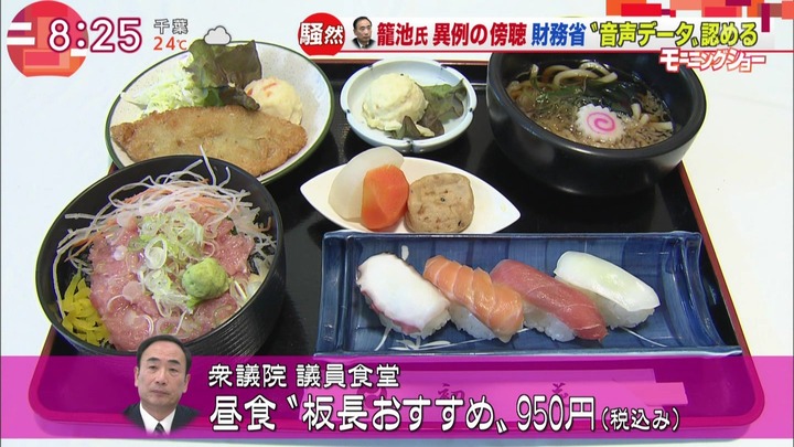 金銭感覚も狂う コレで950円は高い か安い か 国会の議員食堂のランチ Togetter