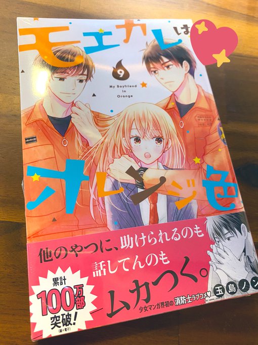 玉島ノン モエカレ11巻8 12発売さん と Nor117 のやりとり 1 Whotwi グラフィカルtwitter分析