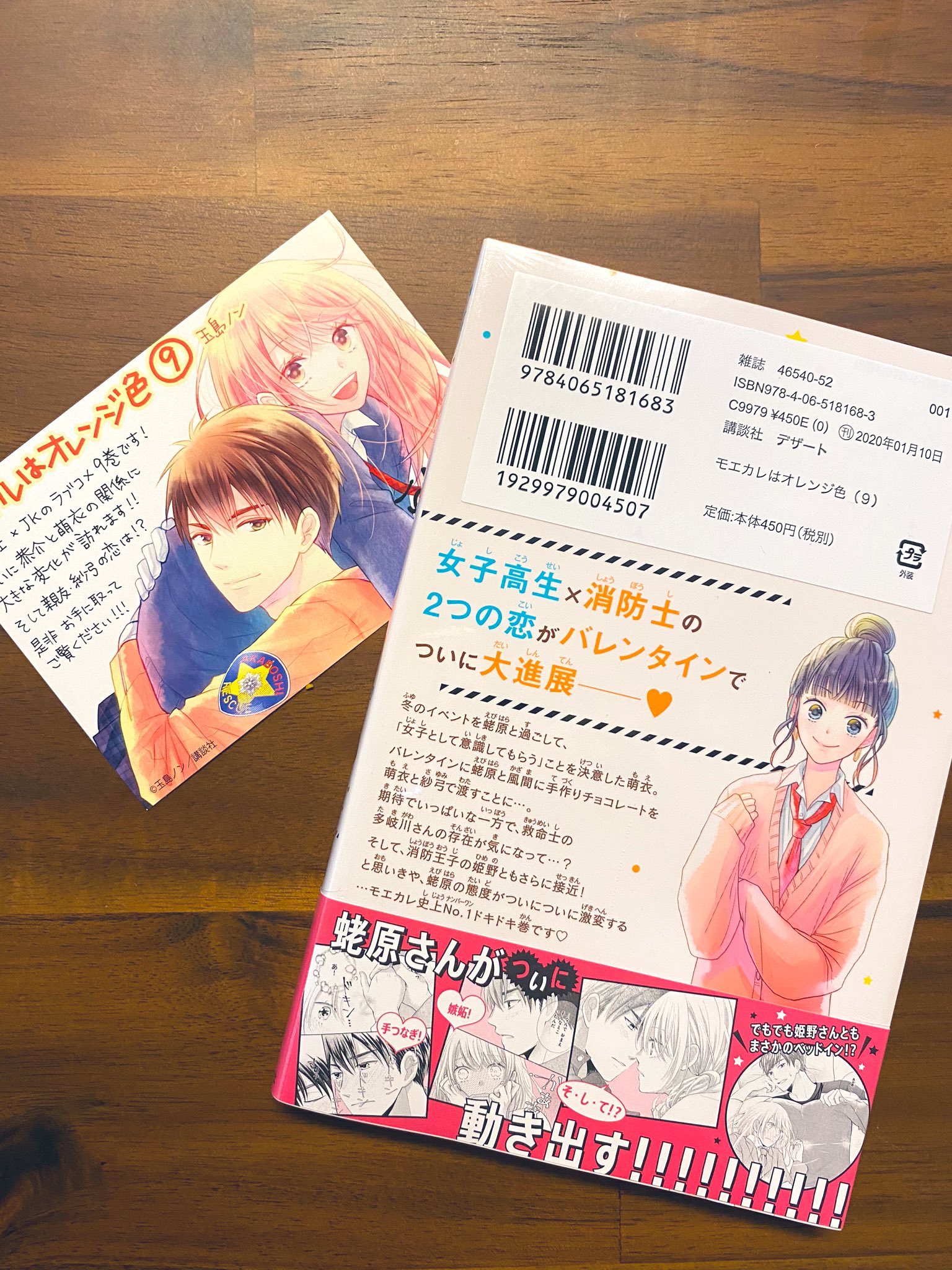تويتر 玉島ノン モエカレ11巻発売中 على تويتر 本日発売 モエカレはオレンジ色9巻出ました 書店さん用のポップも久しぶりに作らせていただきました よろしくお願い致します 書き下ろし漫画は明星救助第2小隊 ヒメちゃんのsns T Co Gfkwvltuwi