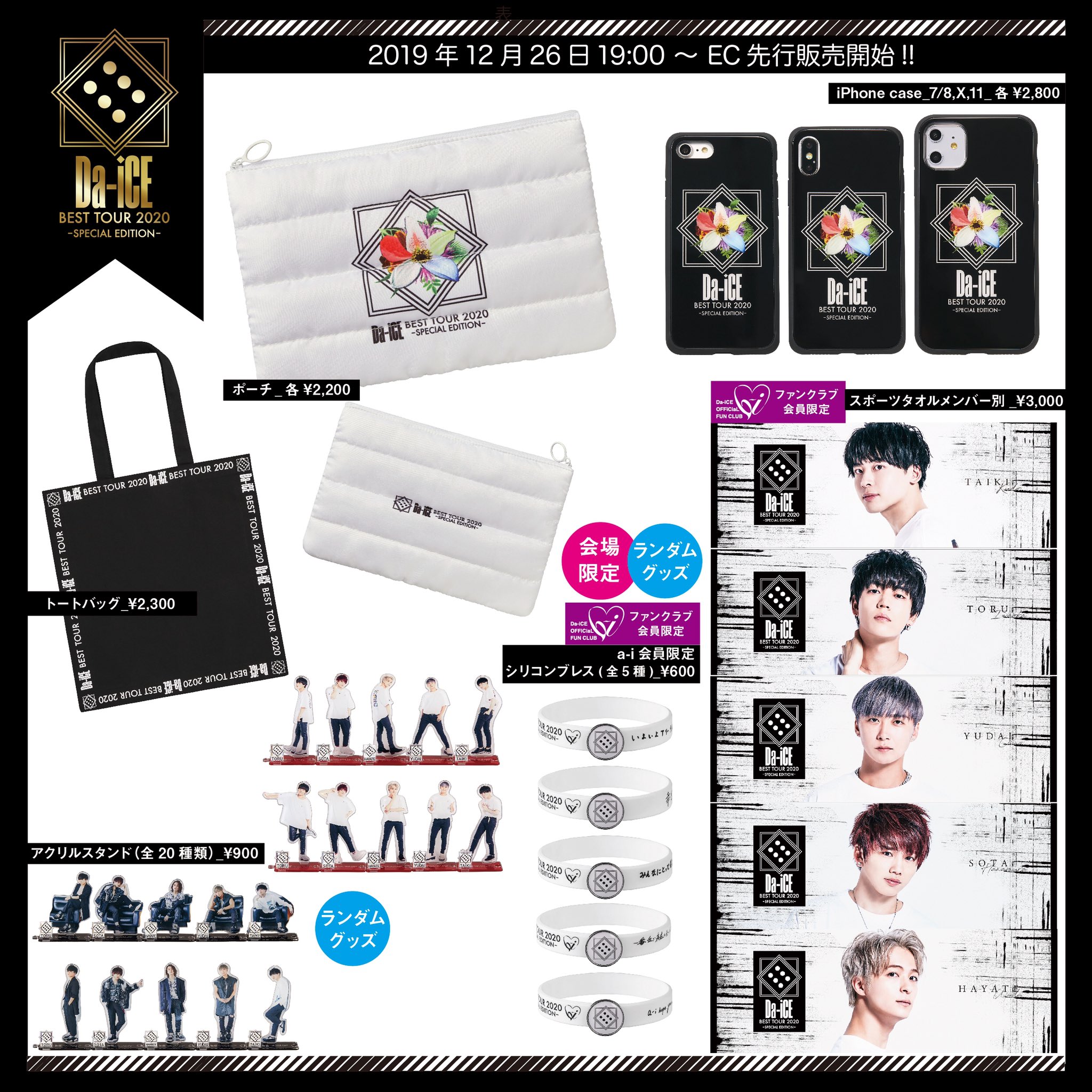 Da Ice Staff A Twitter グッズ情報 Da Ice Best Tour Special Edition 本日ついに東京 国立代々木競技場 第一体育館からアリーナツアーがスタートします 会場では13 00 グッズ先行販売を行います 購入特典のスマホスタンドをご用意してお待ちしてます