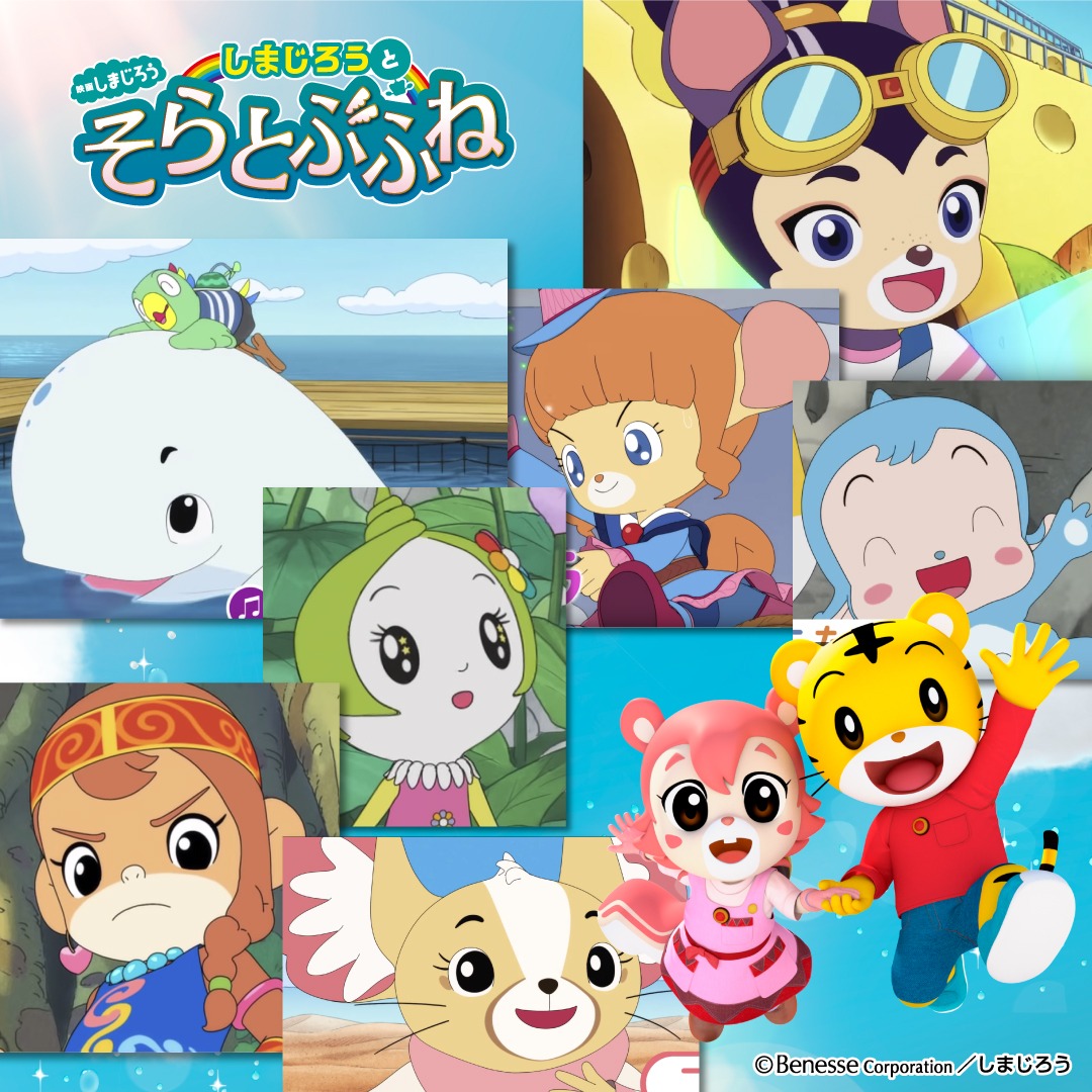 映画 しまじろうと そらとぶふね】2020年2月28日（金）全国公開