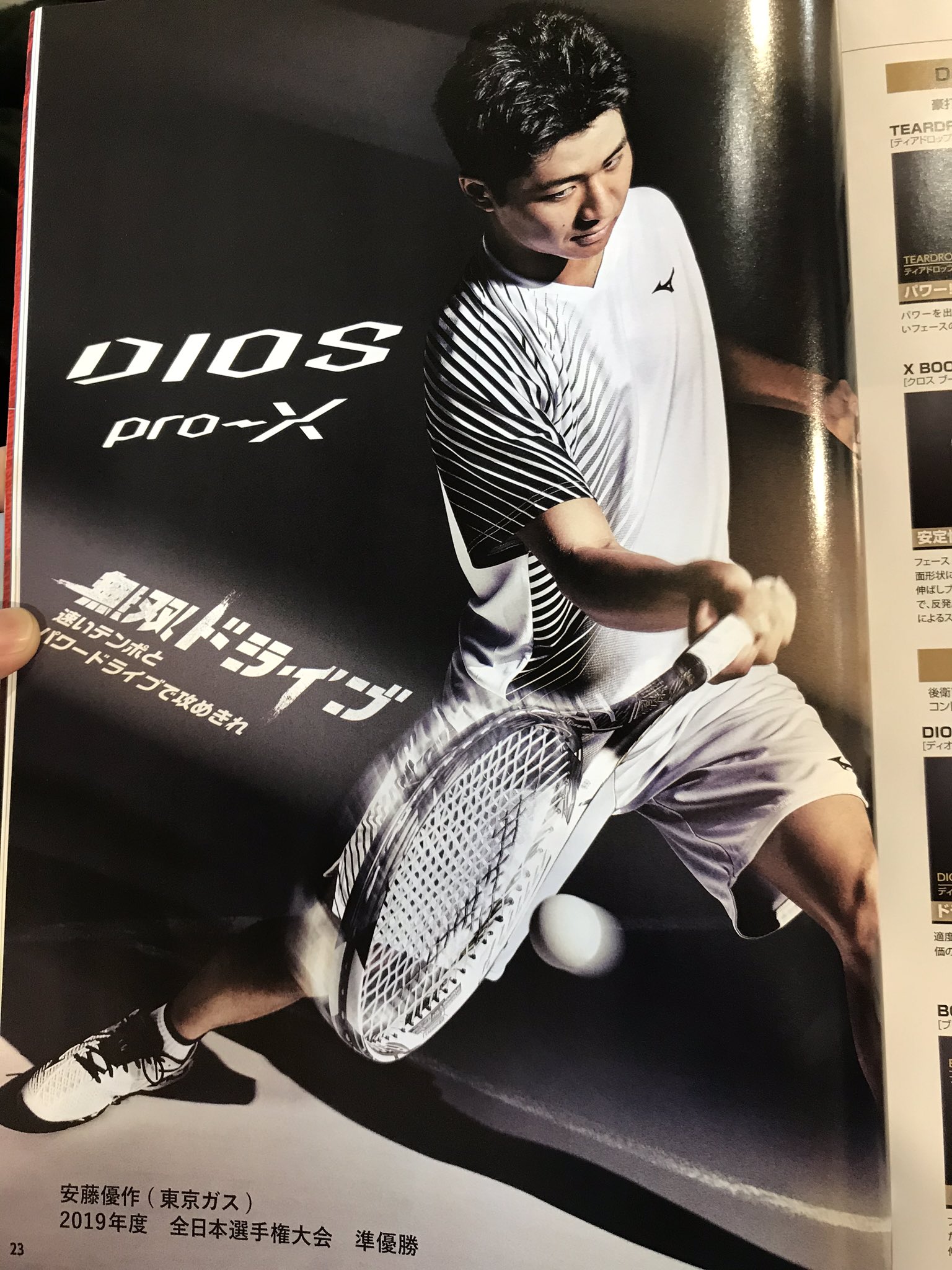 Mizuno DIOS Pro Xテニスラケット 00U Amazon | MIZUNO DIOS pro-X モノクローム 00X | MIZUNO(ミズノ