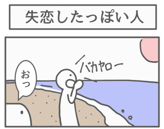 4コマ「失恋したっぽい人 」更新されました。
#GMO #ワンチャン

続きは↓のURLからです!!
 