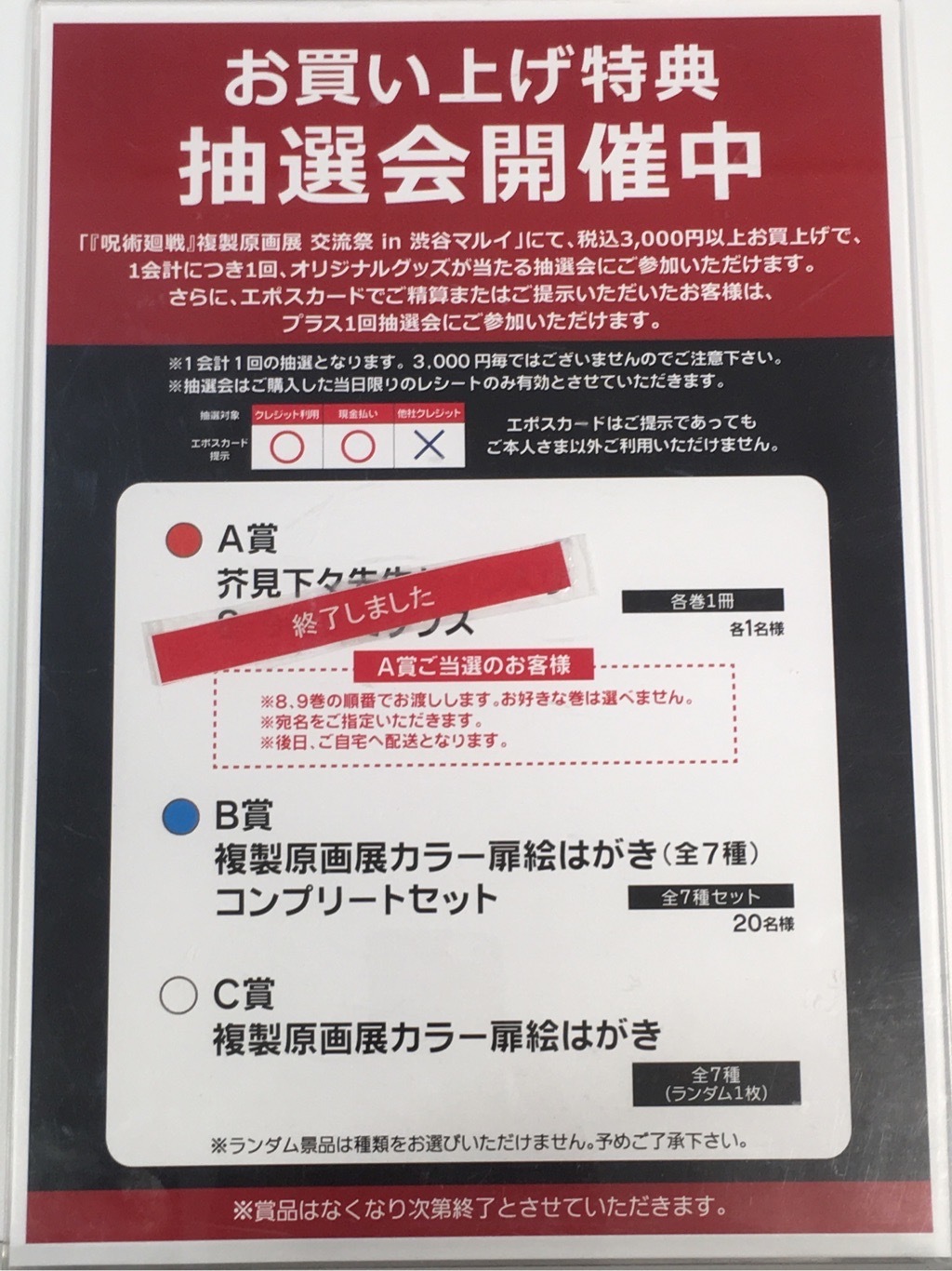 呪術廻戦 サイン入り 複製原画 | tspea.org