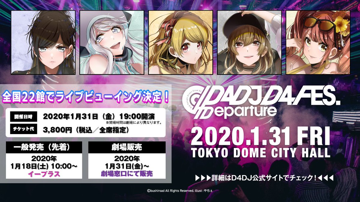 D4dj ディーフォーディージェー 公式 على تويتر Live Viewing Info 本日10 00 イープラスにて 1月31日開催 D4dj D4 Fes Departure ライブビューイングチケット一般発売がスタート 受付url T Co Pi4h5v727r 先着順での受付となりますので 予定 D4dj ディーフォーディージェー 公式 على تويتر Live Viewing Info 本日10 00 イープラスにて 1月31日開催 D4dj D4 Fes Departure ライブビューイングチケット一般発売がスタート 受付url T Co Pi4h5v727r 先着順での受付となりますので 予定