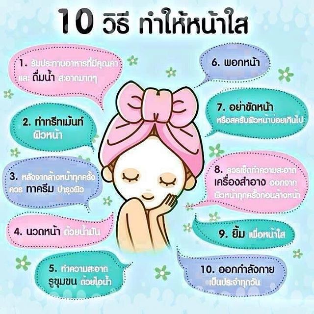 วิธีทําให้สิวหาย หน้าใส ผู้หญิง