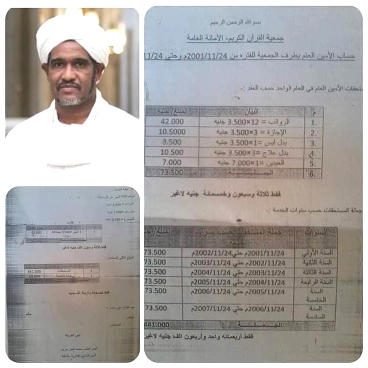 مستحقات الأمين العام لجمعية القرآن الكريم "عبد الرحمن محمد سعيد" في الفترة من عام 2001 إلى 2007 بلغت مايقارب النصف مليار جنيه (وهو مبلغ كبير جدا عند أخذ النمو الاقتصادي في السودان في ذلك الوقت في الإعتبار). 

#تفكيك_دولة_التمكين
#هيكلة_جهاز_الأمن
#تحديات_الفترة_الانتقالية