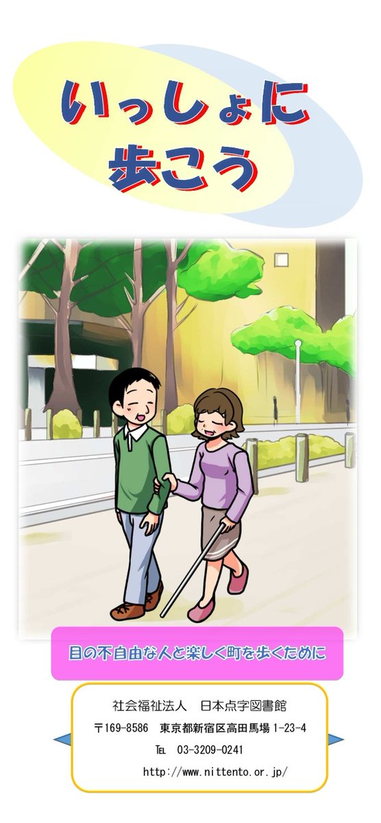 日本点字図書館（公式） on X: 