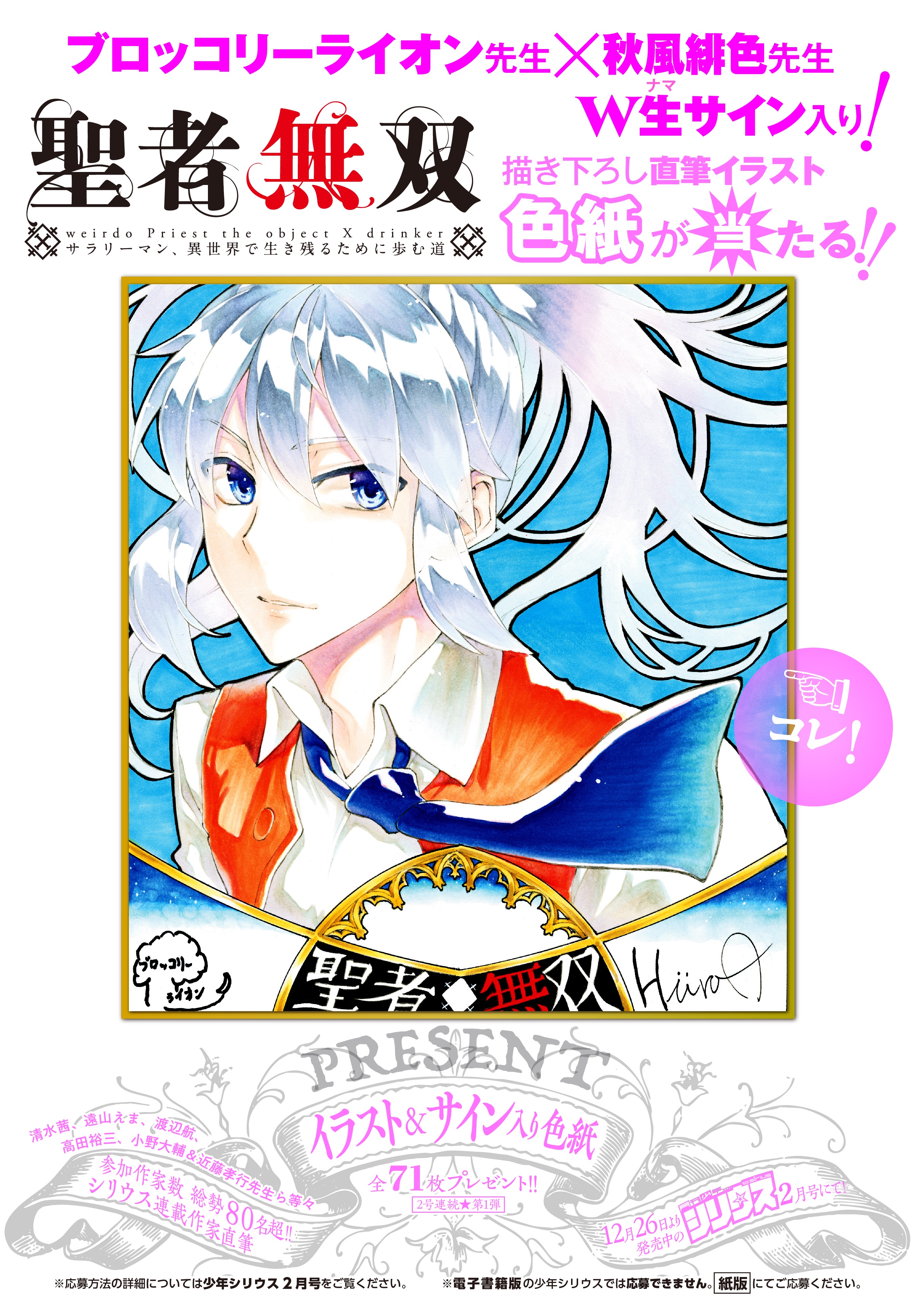 月刊少年シリウス編集部 直筆サイン色紙プレゼント実施中 締め切りは今月24日 消印有効 水曜日のシリウス 作品も多数参加中 聖者無双 秋風緋色 ブロッコリーライオン Sime T Co 1damr3vvmx T Co 73etj7rou8 Twitter