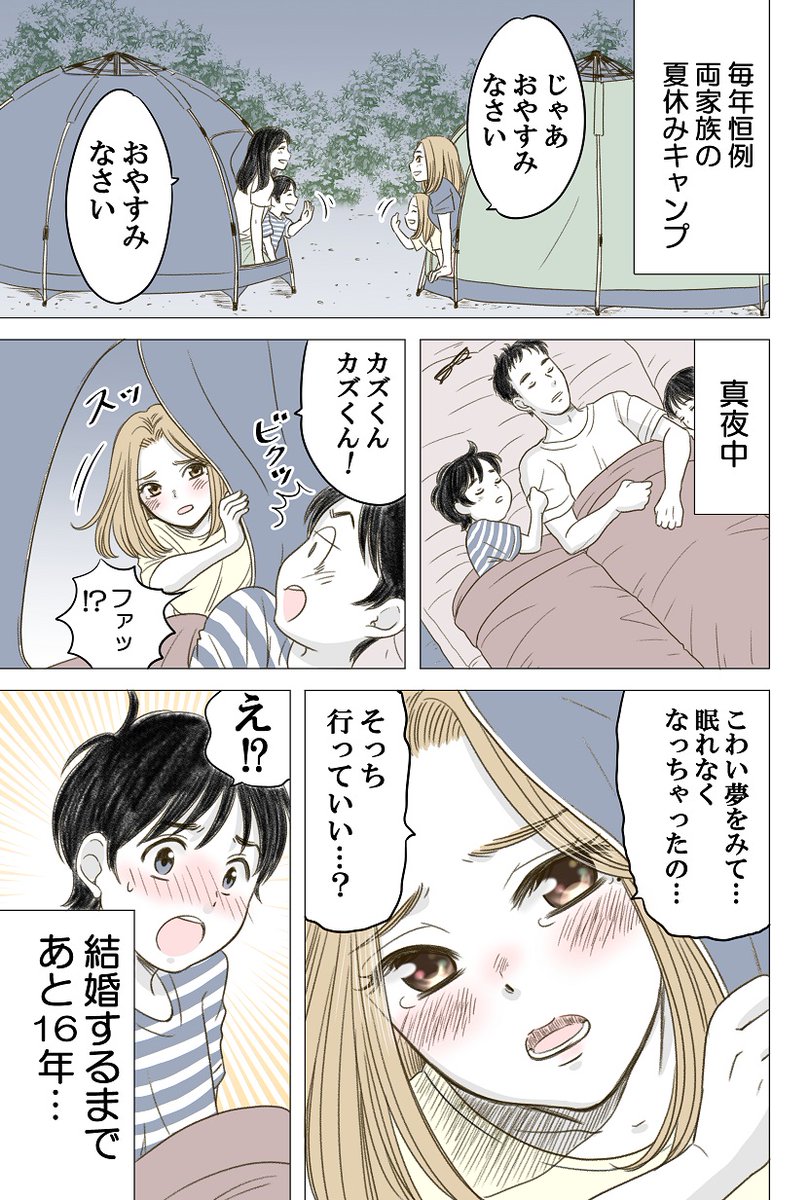 ある幼なじみが結婚するまでの話⑦
#ある幼なじみが結婚するまでの話 