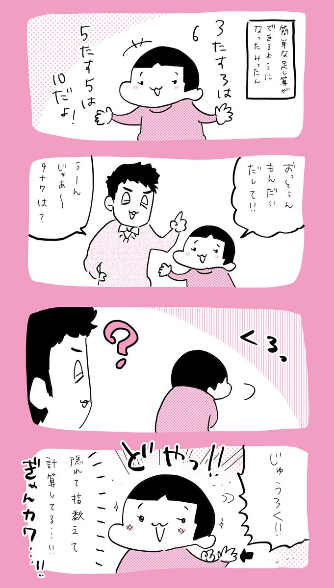 足し算  #育児日記  #育児漫画  #やっぱり家が好き  #育児   #日記 