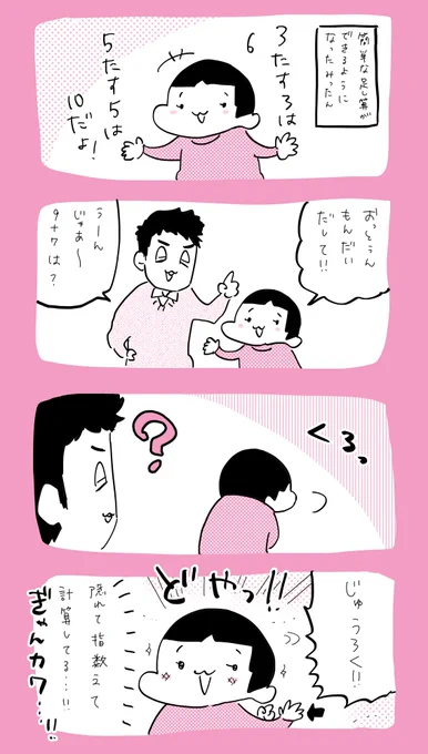 足し算  #育児日記  #育児漫画  #やっぱり家が好き  #育児   #日記 