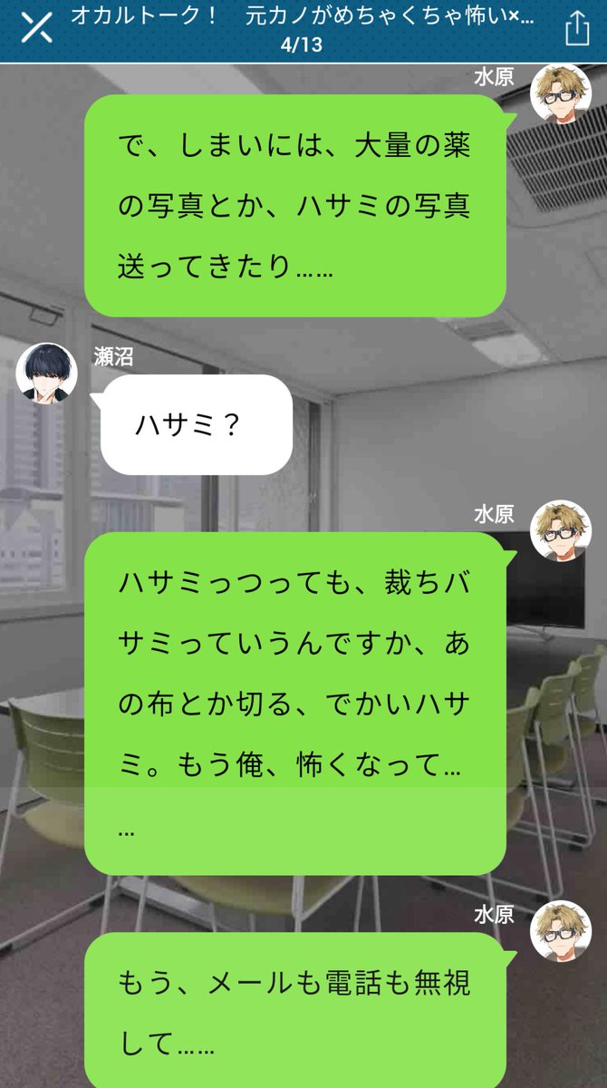 Tanzak タンザク 公式 年上生徒とオカルトークが熱い オカルトーク 元カノがめちゃくちゃ怖い になっちゃった 第4話を更新しました マサミに やばい匂い を感じた水原は別れ話を切り出した しかしすんなりと別れられたわけではなく 話を聞いた