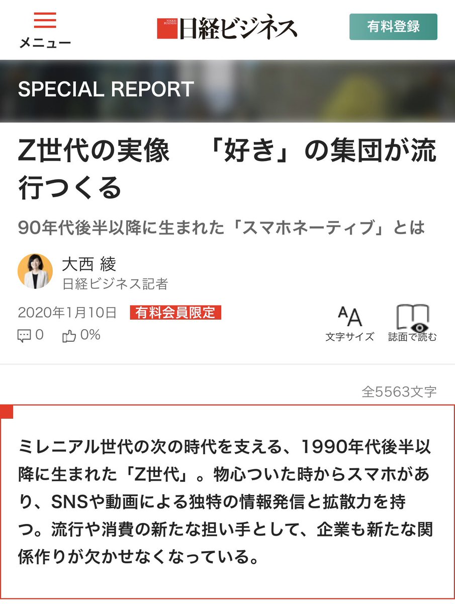KenTakaki's tweet photo. SPECIAL REPORT
Z世代の実像 「好き」の集団が流行つくる
90年代後半以降に生まれた「スマホネーティブ」とは

https://t.co/Y2tuE7iC94

#Z世代 #超十代 #ミレニアル #SHIBUYA109 #SEGA #ハチスタ #ひかりんちょ #ロイ https://t.co/DhGby3d2FP