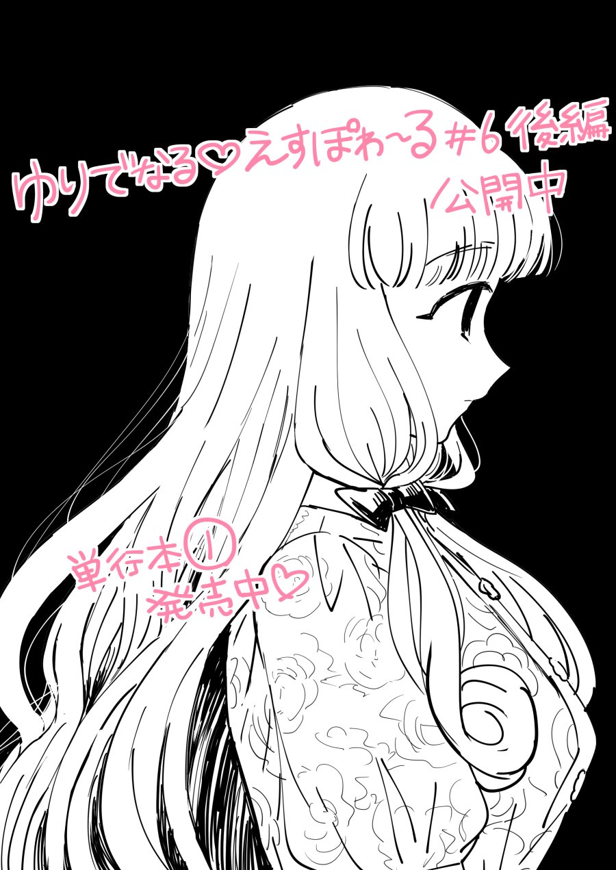 なおいまい 巻発売中 ゆりでなる えすぽわーる Comicリュウ T Co Ino8cplof1 11 話後編が公開されました 人によっては若干注意なシーンがございますのでご注意ください よろしくお願いいたします T Co Bgfl8xr1sq Twitter