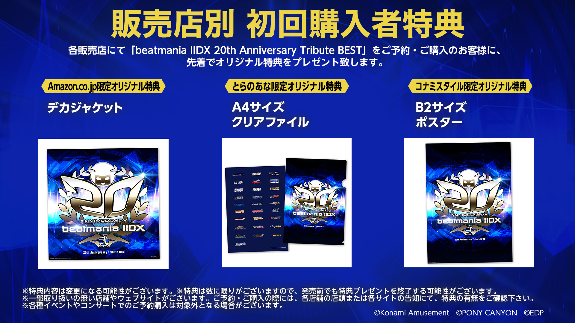 Edp Official Bemani Symphony Concert 22 開催 Beatmania Iidx th Anniversary Tribute Best 発売決定 Beatmania Iidxの周年を記念し トリビュートベストアルバムがcd3枚組で発売 Disc1 2 Beatmania Iidx th Best 全50曲
