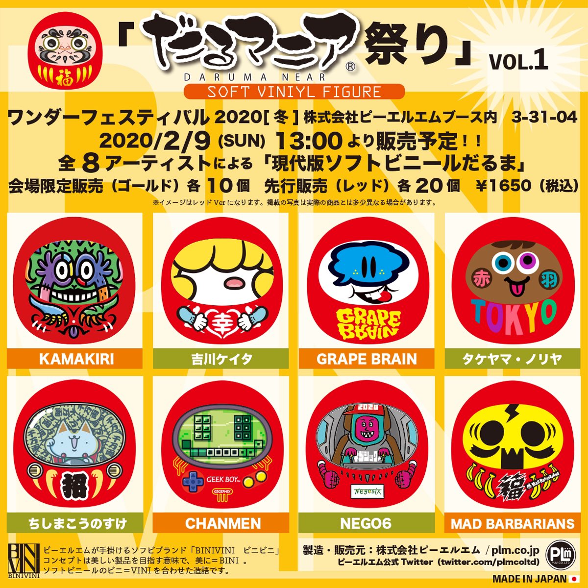 plmcoltd's tweet photo. 【リリース告知】
ピーエルエムがお送りするソフビブランド　「BINIVINI」より、「だるマニア　アーティストVOL.1」の発売が決定！
#KAMAKIRI #吉川ケイタ　#GRAPEBRAIN #タケヤマノリヤ #ちしまこうのすけ #CHANMEN #NEGO6 #MADBARBARIANS
#PLM #ピーエルエム #だるマニア #ViniBini #ソフビ　#sofvi https://t.co/i2IMvXkq7D