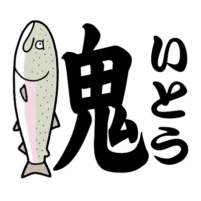 祝ッッ! #イトウの日 ッッッ!! 