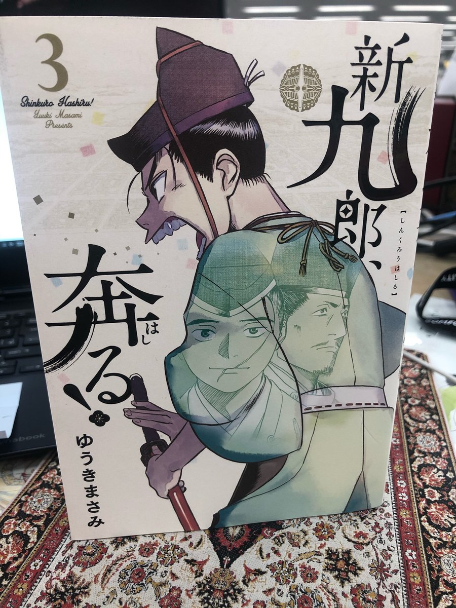 ゆうきまさみスピリッツ公式 本日 発売 戦国大名の先駆けとなった男を描く 本格歴史大河 新九郎 奔る 第3集 応仁の乱編クライマックス 応仁の乱が伊勢新九郎の人生に与えたもっとも大きな影響とはーー 第1 3集まとめ読みもおすすめです