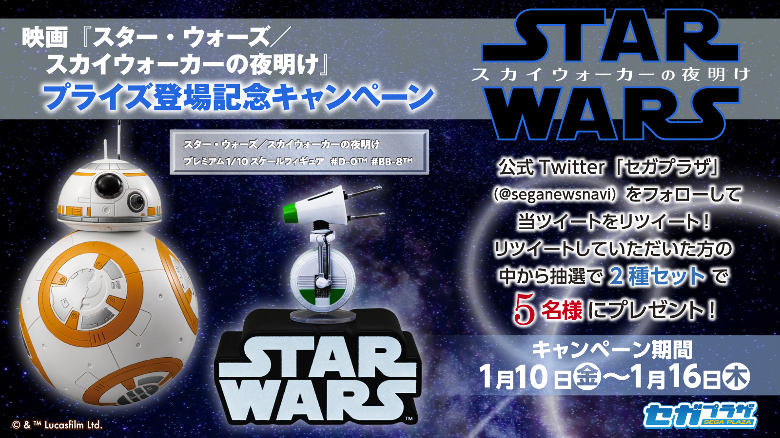 セガプラザ公式 応募用ツイート 大ヒット公開中 スター ウォーズ スカイウォーカーの夜明け のプライズが続々登場中 その中から D O と 8 の精巧なフィギュア2種セットを5名様にプレゼント フォローとrtでご応募ください T Co