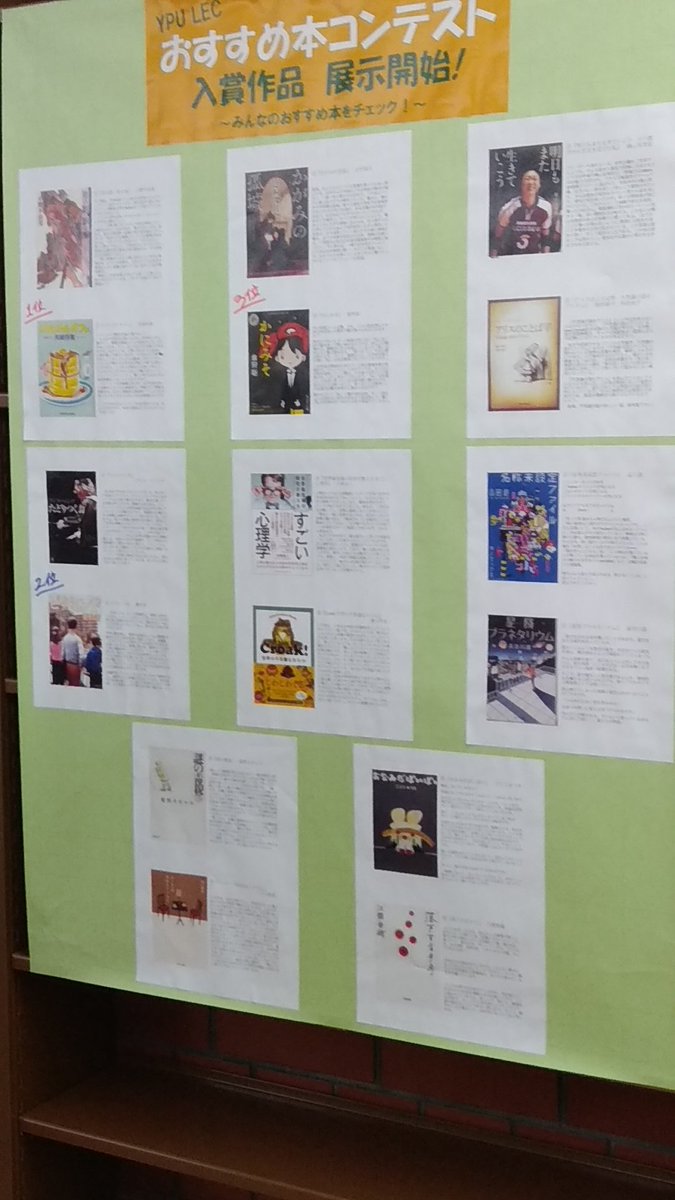 GuideYpu's tweet image. 南キャンパスの図書館にて、おすすめ本コンテストの表彰が行われていました！
1～3位に選ばれた本は14日から貸出可能になるみたいです✨