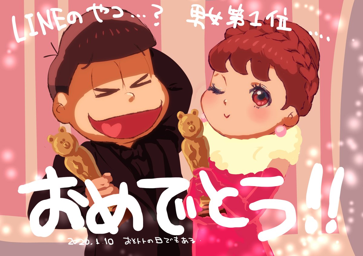 「おめでとう!!おめでとう!!!そしておめでとう!!!!!
(※おそトト) 」|お雪のイラスト