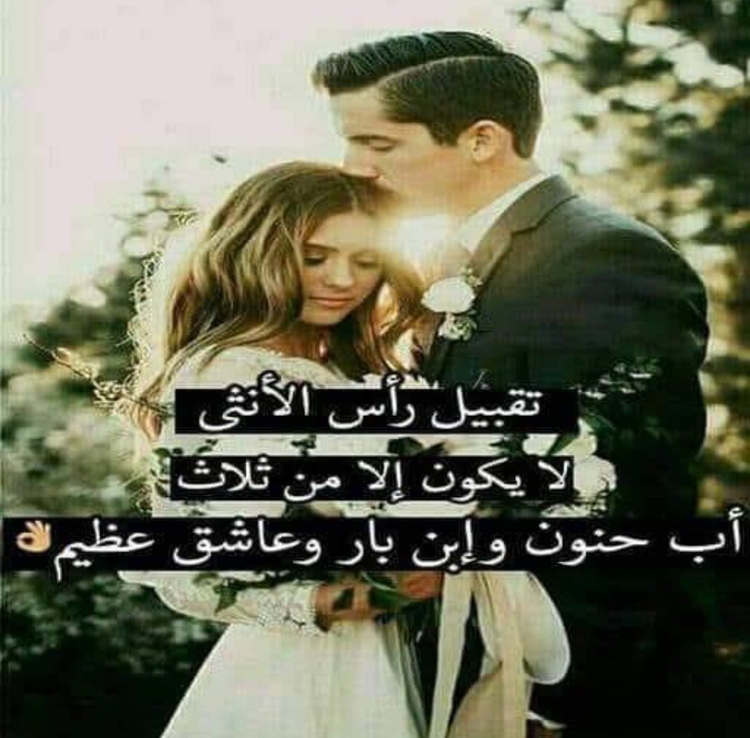 قال لي .... لا تبتسمي امام احد 
فقلت  له .... لماذا ؟
قال لي .... هل نسيتي كيف وقعت بغرامك....💕