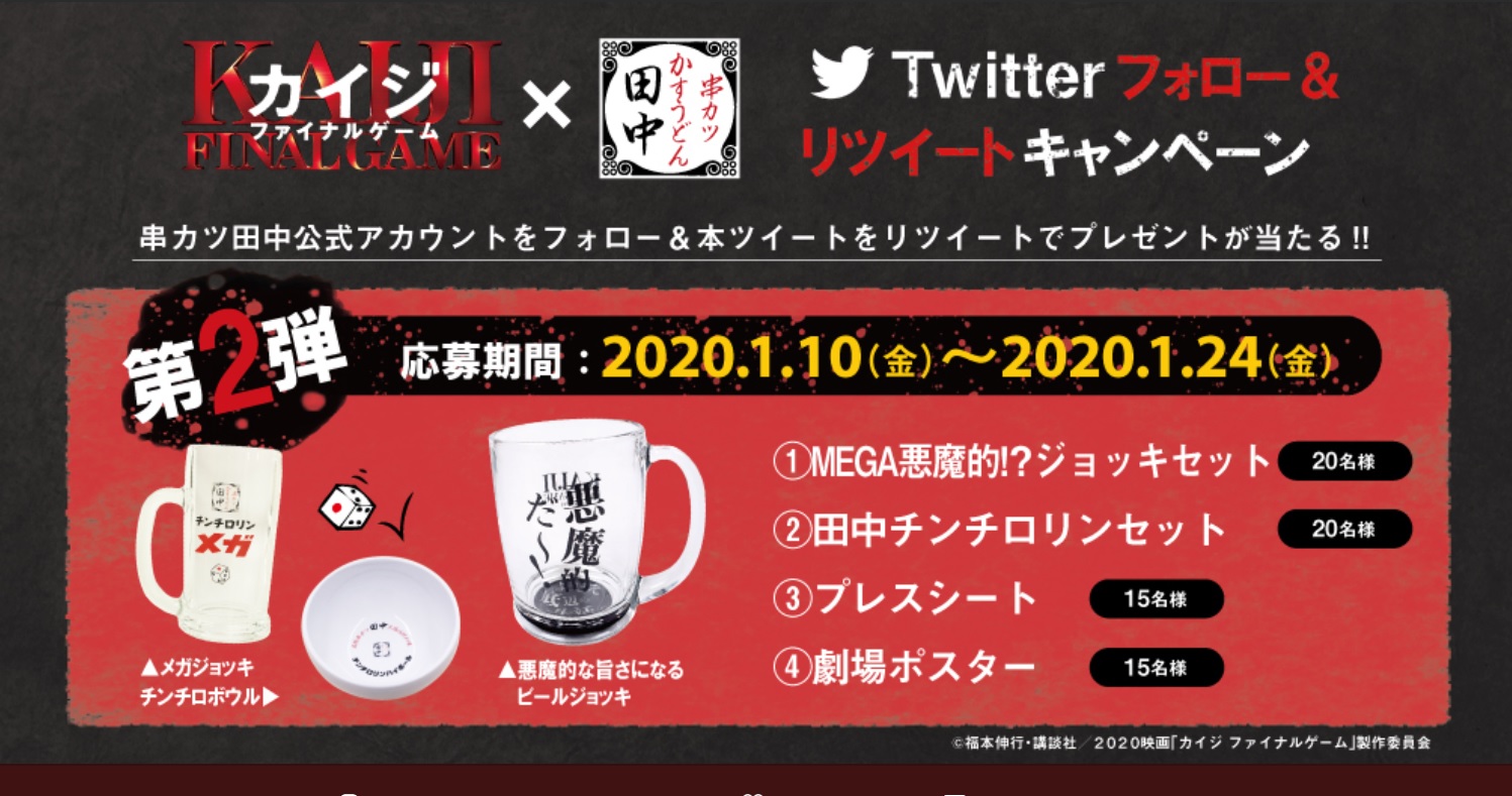 Nico Al Twitter カイジファイナルゲーム 串カツ田中 映画 カイジ コラボグッズが欲しすぎるw シアタス調布 半券サービスで串カツ1本もらえるよ 何度も行ってます T Co I6cyl3pbdk Twitter Nico Al Twitter カイジファイナルゲーム 串カツ田中 映画 カイジ コラボグッズが欲しすぎるw シアタス調布 半券サービスで串カツ1本もらえるよ 何度も行ってます T Co I6cyl3pbdk Twitter