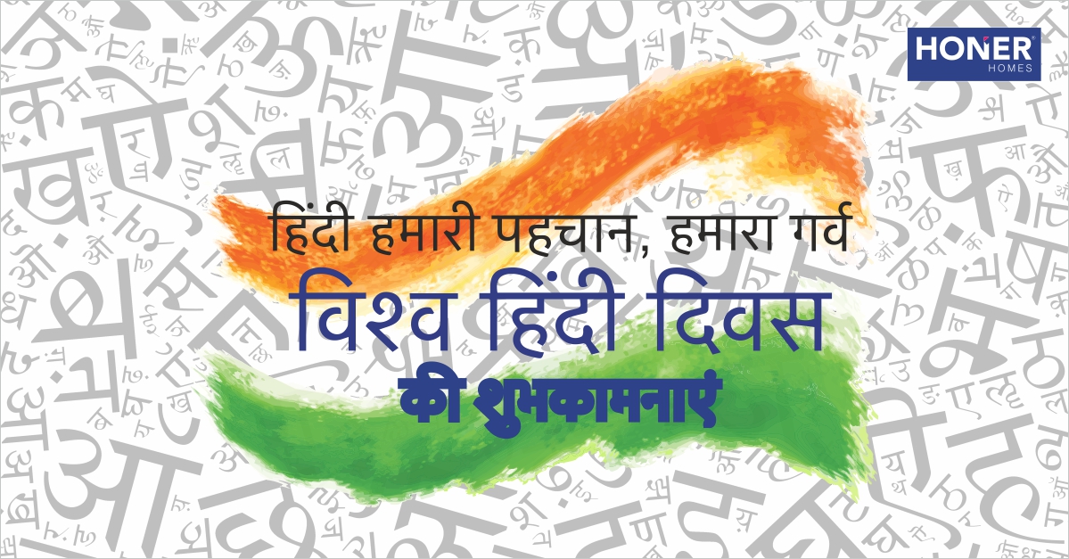 HonerHomes's tweet photo. World Hindi Day is celebrated on January 10 every year, marking the anniversary of first World Hindi Conference which was held in 1975. #WorldHindiDay2020 #HindiLanguage #HindiConference #1975  #Honer #HonerHomes https://t.co/20eel7Ag01