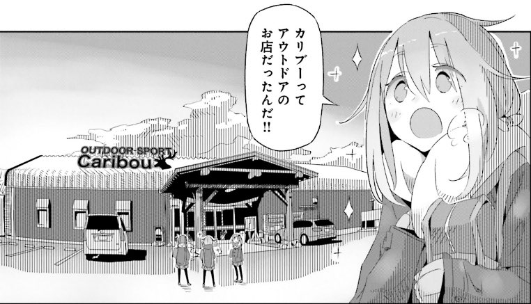 ゆうすけ Yurucamp 言わずと知れたカリブーのモデル店 Swen浜松店 前回は日没で真っ暗だったけど 今回はバッチリ しかしここはゆるキャン 聖地である前に 立派な沼 W セーブはしたけど 少し買っちったw 店内のポスターデカいなぁ