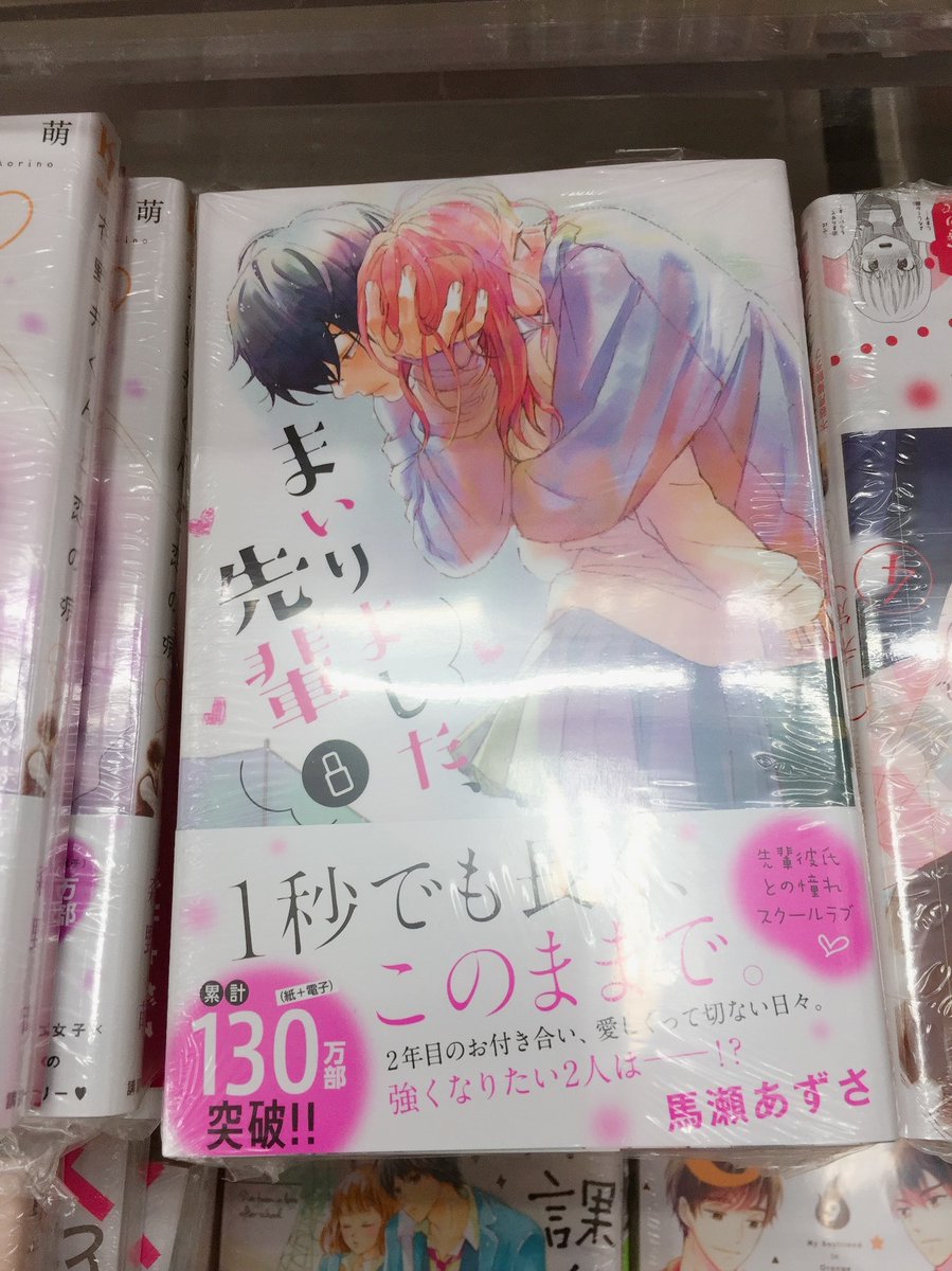 まいりました 先輩８巻を無料で読むならこのサイトが最強 漫画村 Zip Rarとは比べものにならない みんなのココロ
