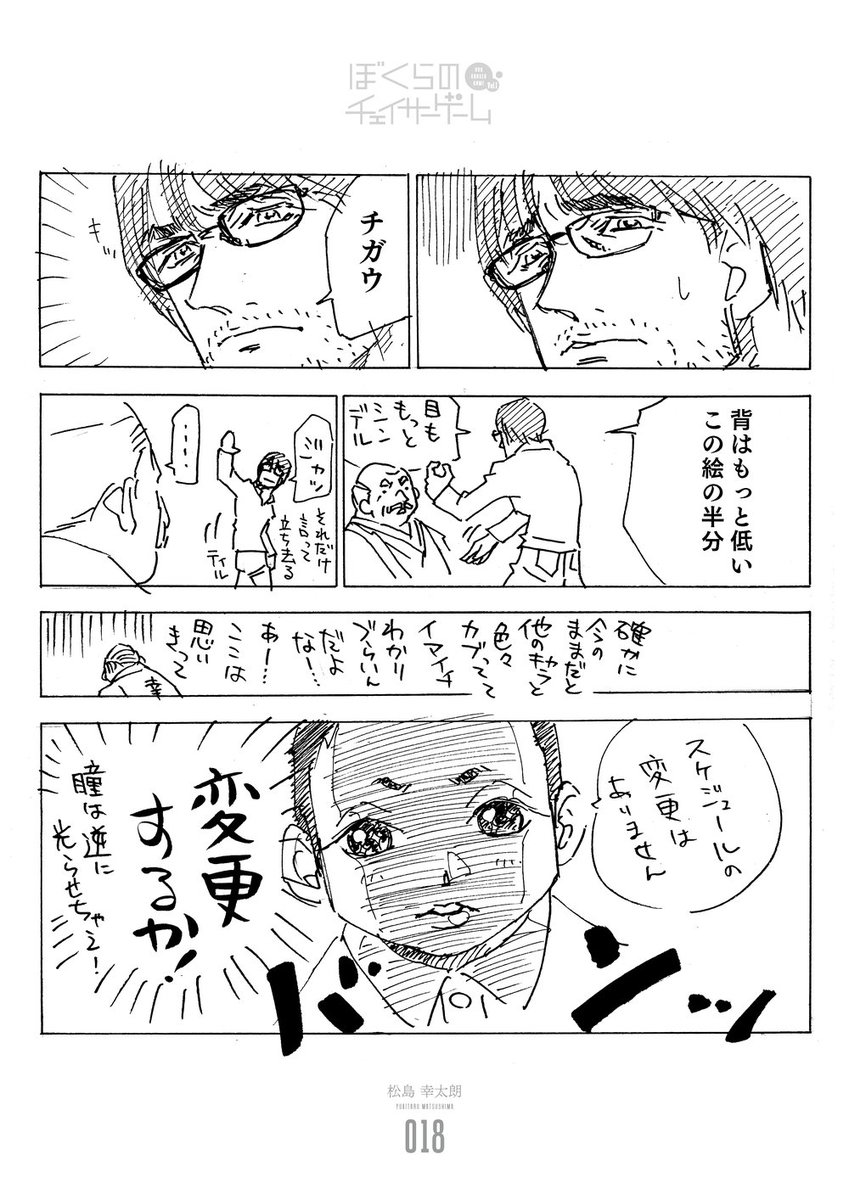 松山洋 チェイサーゲーム Piroshi Cc2 さんの漫画 93作目 ツイコミ 仮