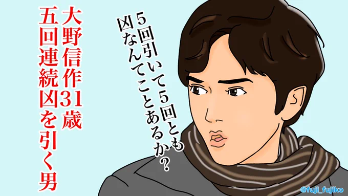 信作と百合子はもう付き合ってんのかな?
5回連続凶が出たことよりも、結果が悪かったからって何度もおみくじを引く性格が、何度付き合っても上手くいかない原因のような気がする。
#スカーレット #スカーレット絵 #スカー絵ット 