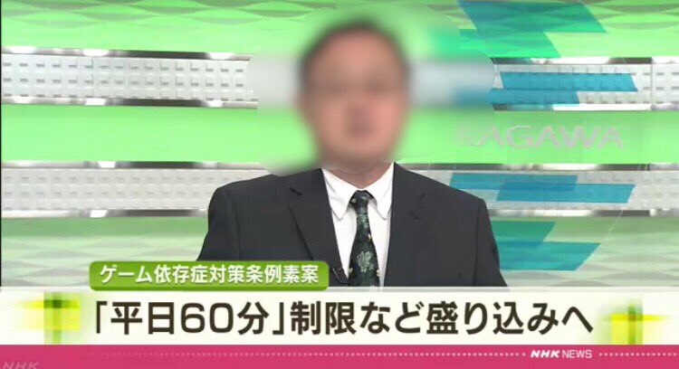 香川県がゲームやネットの依存症対策で条例素案にゲーム平日60分休日90分の制限を盛り込むも見直しを求める意見が相次ぐ Togetter