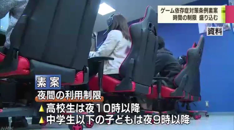 高校生以下の人たちを対象にゲームのプレイ時間を条例で制限？！香川県の出した方針にネット上では賛否両論