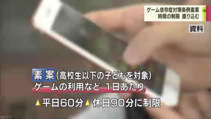 高校生以下の人たちを対象にゲームのプレイ時間を条例で制限？！香川県の出した方針にネット上では賛否両論