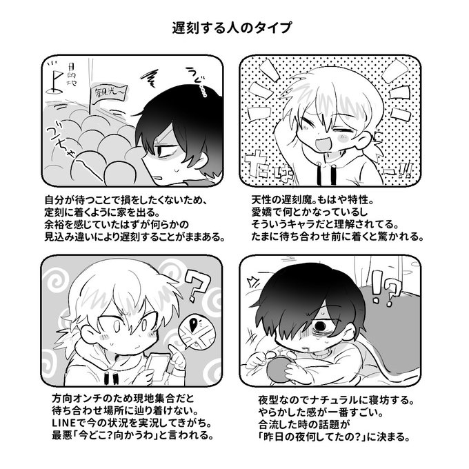 天性の遅刻魔 を含むマンガ一覧 ツイコミ 仮 天性の遅刻魔 を含むマンガ一覧 ツイコミ 仮