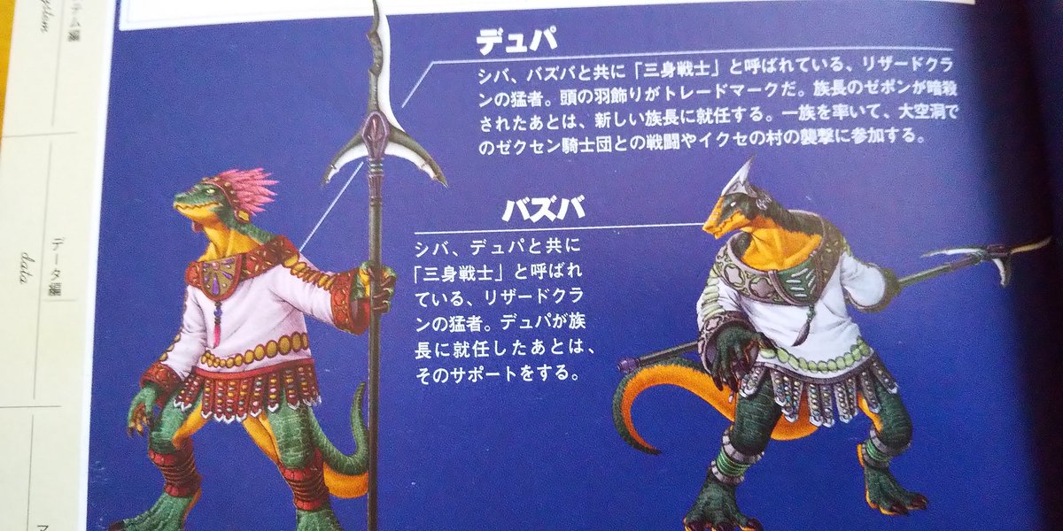 ｇ 幻想水滸伝のケモ 爬虫類系含めて をすこれ T Co Ynrie9zhz9 Twitter