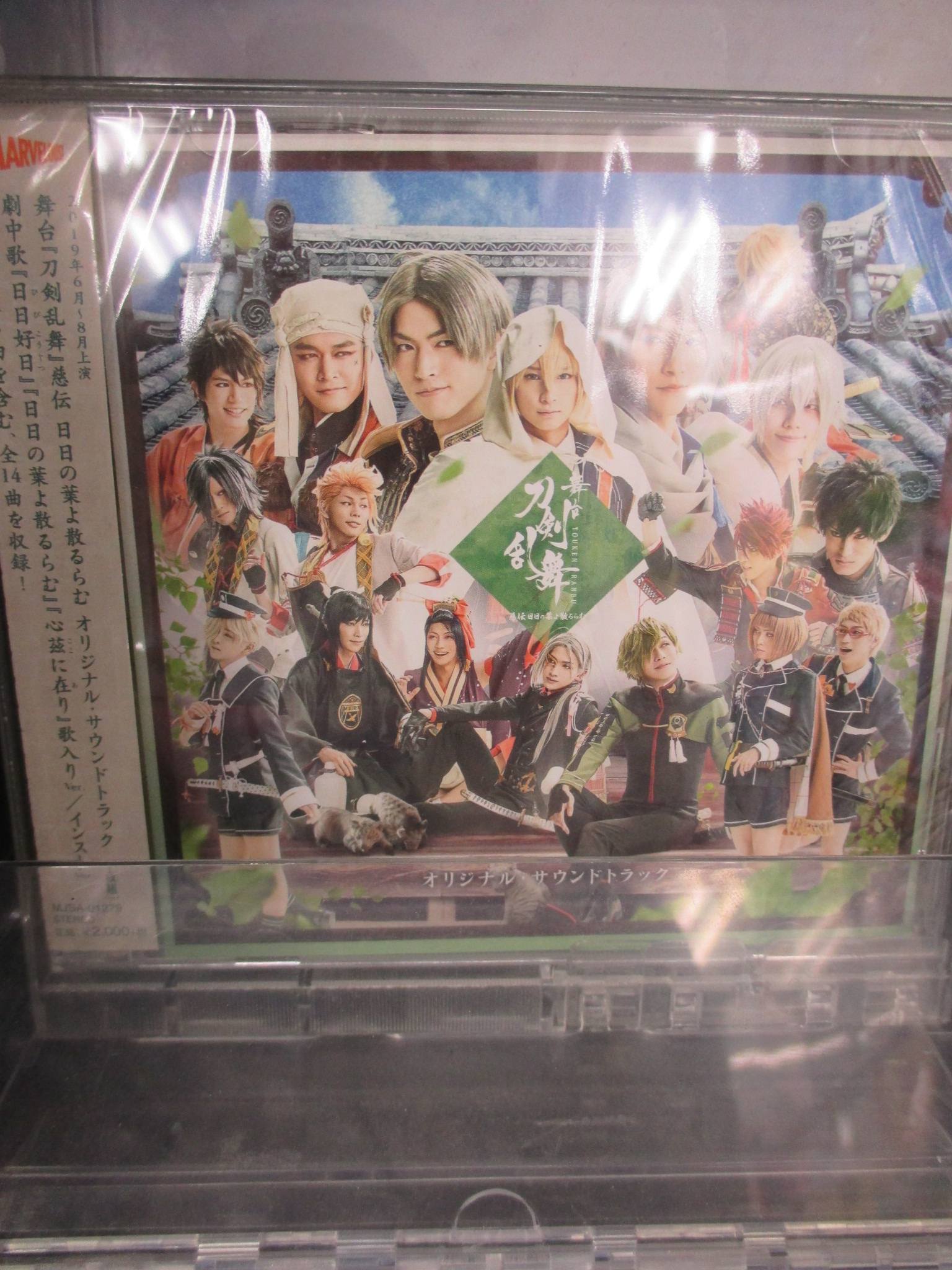 تويتر アニメイト那覇国際通り店 短縮営業中 على تويتر オススメcd 1 ８発売 舞台 刀剣乱舞 慈伝 日日の葉よ散るらむ オリジナル サウンドトラック が好評販売中さー ご来店お待ちしてます 刀ステ 沖縄 T Co 4ekpb2akzk